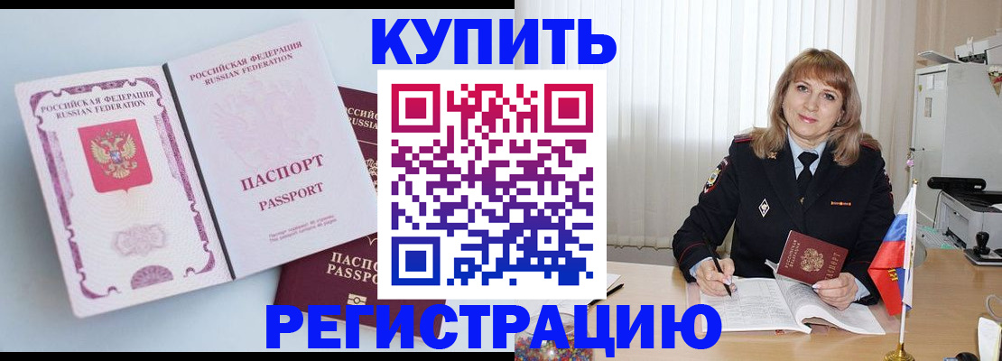 временная регистрация для всех в Оби