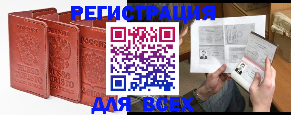 временная регистрация в Оби