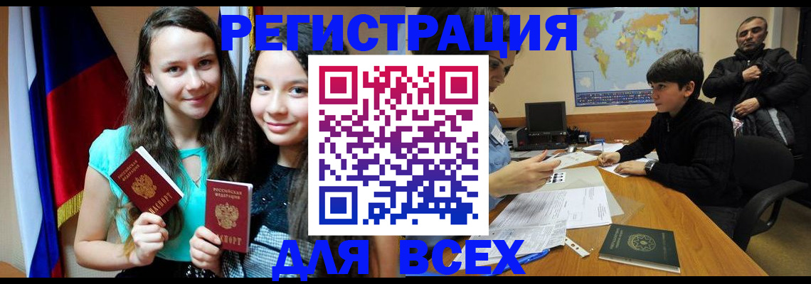 прописка для школы в Оби