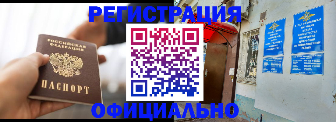 прописка от собственника в Оби